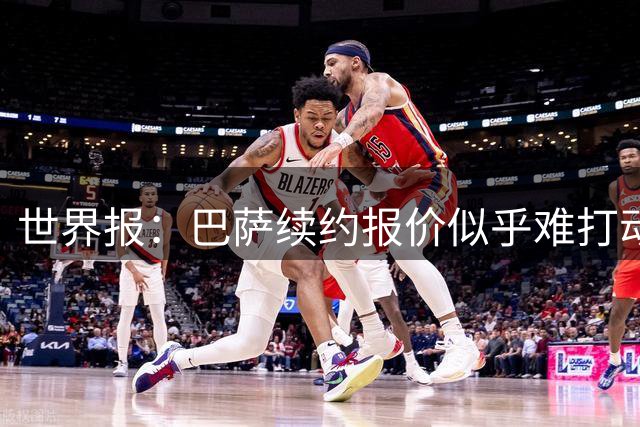 世界报：巴萨续约报价似乎难打动费兰，巴黎枪手热刺等均对其有意